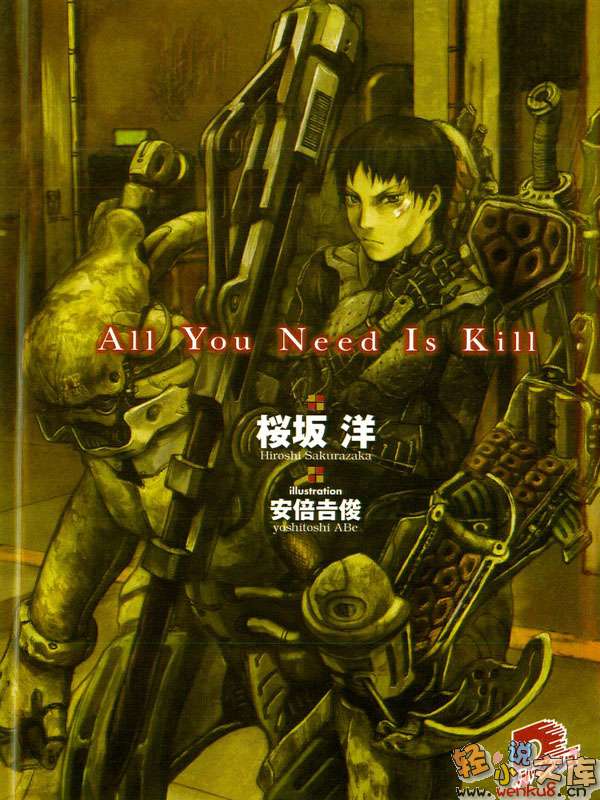 杀戮轮回 ALL YOU NEED IS KILL小说插图（3）
