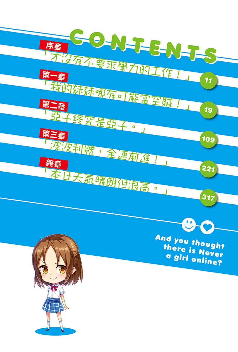 《线上游戏的老婆不可能是女生？》16 插图（5）