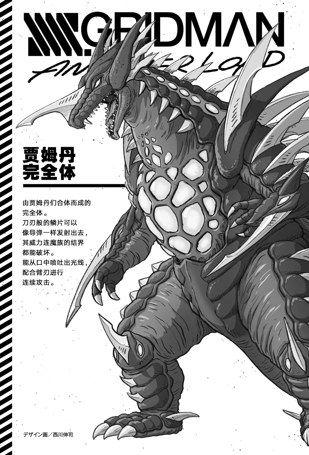 《SSSS.GRIDMAN ANOTHER LOAD》全一册 插图（8）