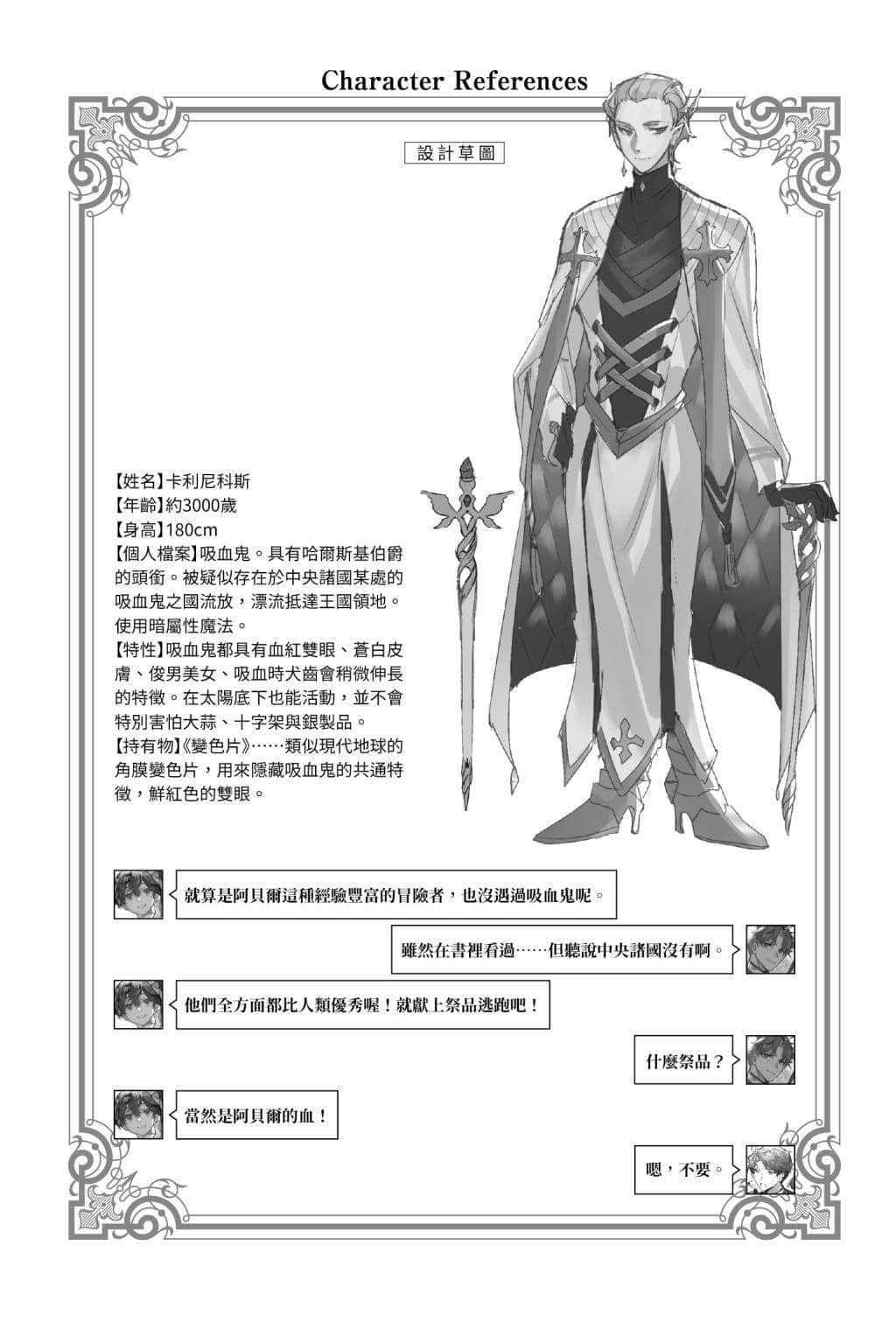 水属性的魔法师小说插图（150）