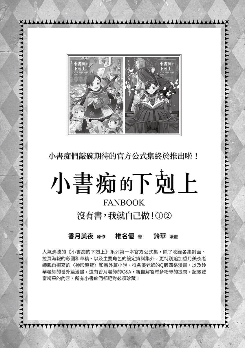 《小书痴的下克上 ～为了成为图书管理员不择手段～》4 贵族院的自称图书委员Ⅴ 卷末漫画──轻松悠闲的家族日常插图（3）