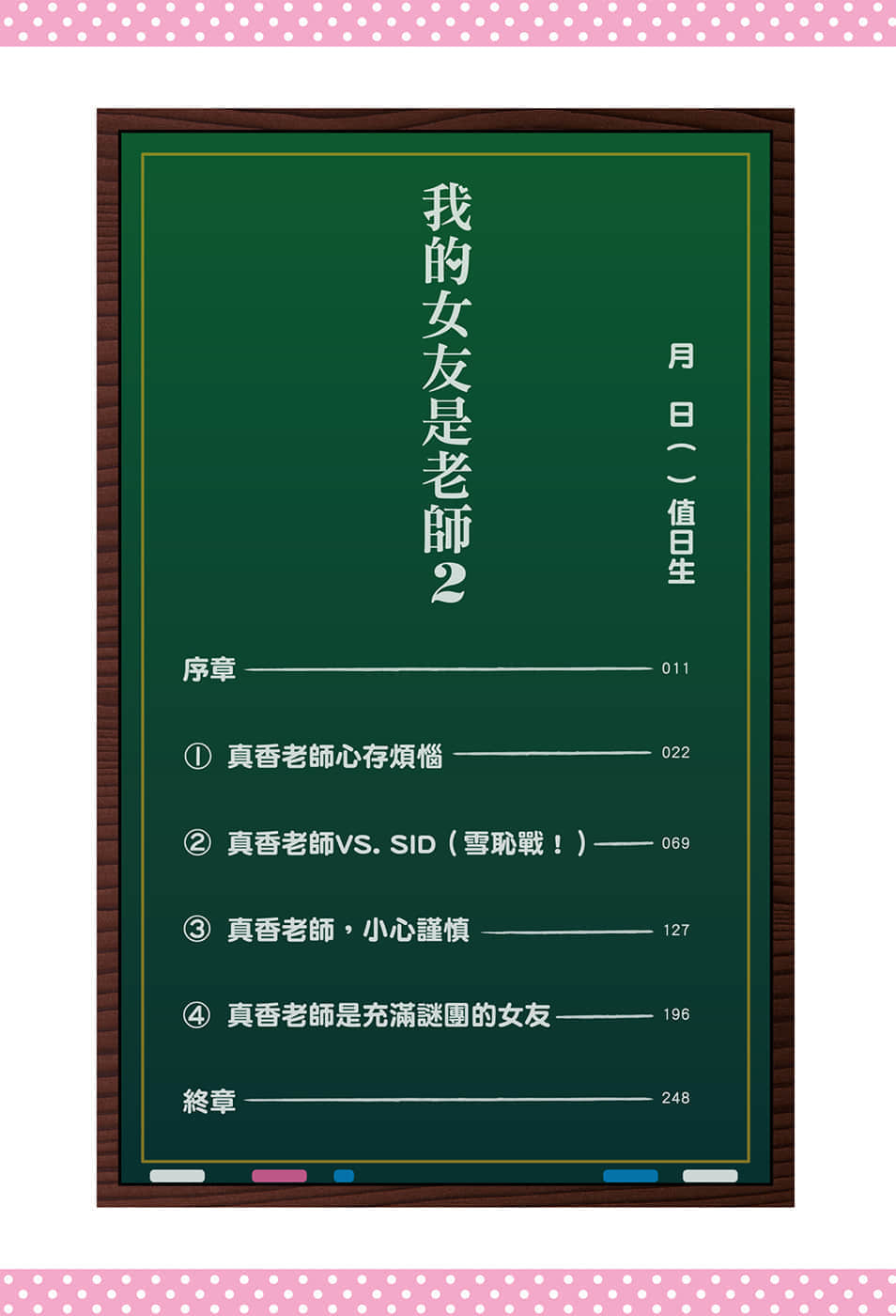 《我的女友是老师》2 插图（7）