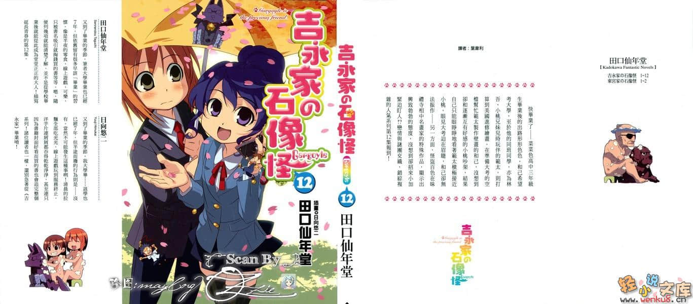 《吉永家的石像怪》12 插图（1）