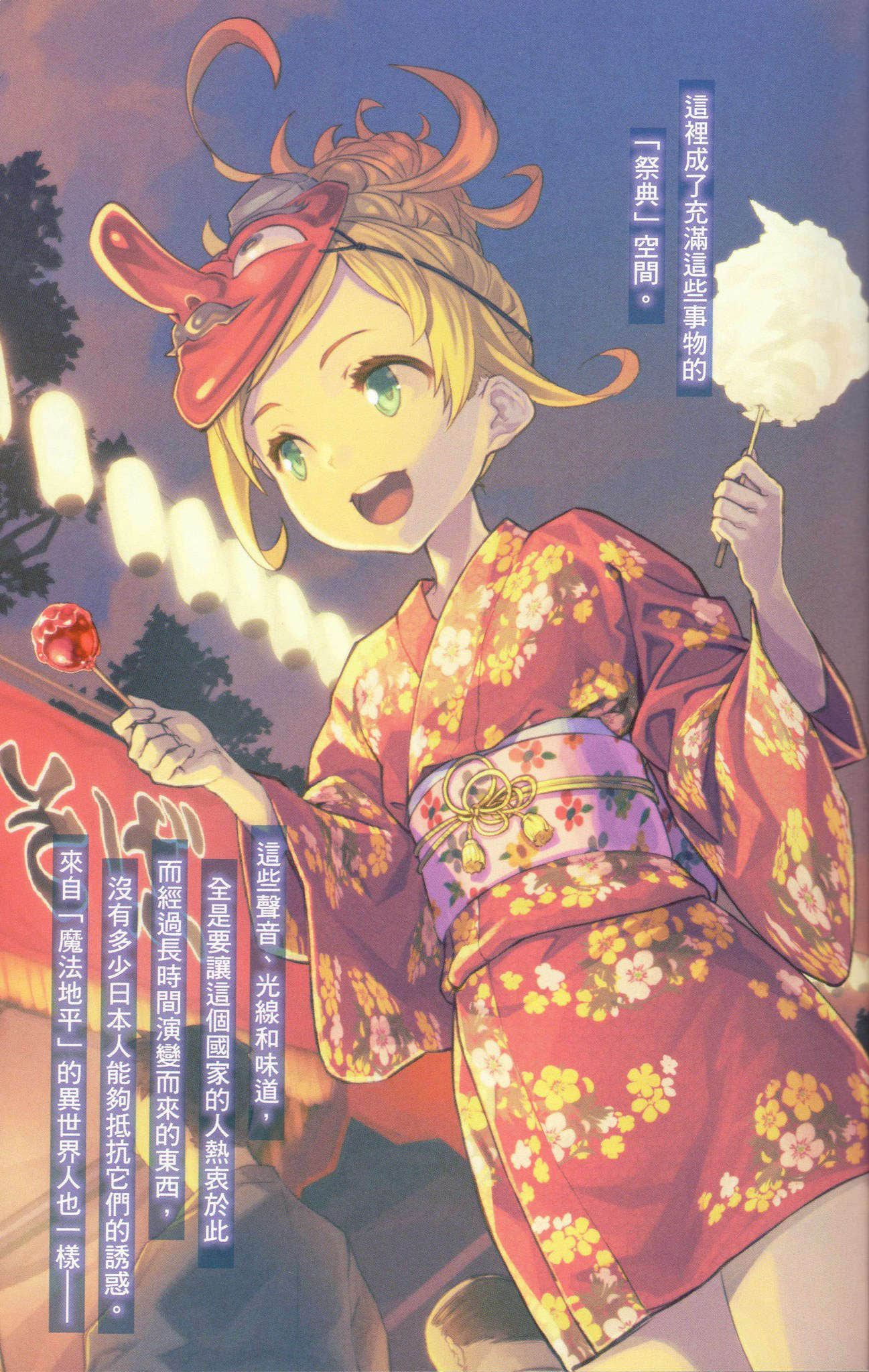 《女骑士小姐，我们去血拼吧！》2 插图（6）