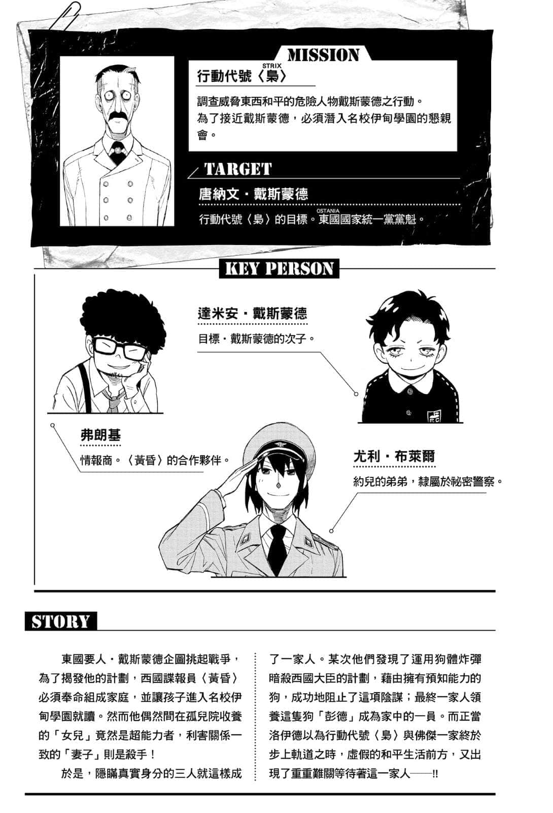 《SPY×FAMILY 间谍家家酒 家人的肖像》全一册 插图（6）