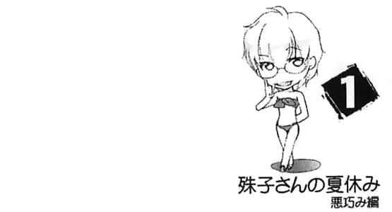 《虚轴少女》日常卷一 第四话:暑假危机插图(4)