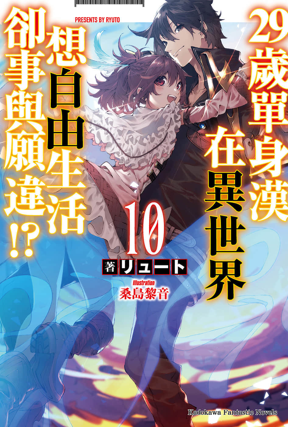 29歲單身漢在異世界想自由生活卻事與願違!?小說插圖（106）
