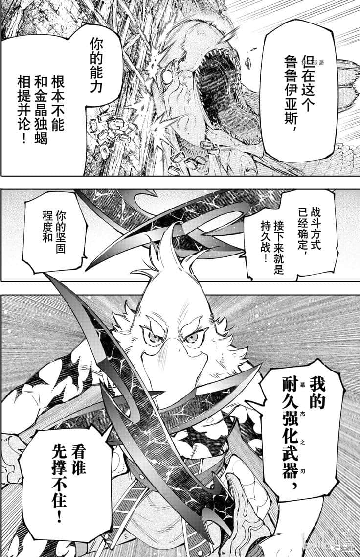 《香格里拉邊境（漫畫）》12 第109話插圖（14）