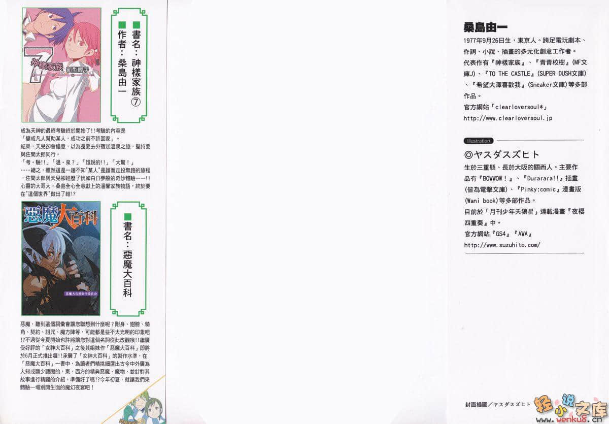 《神样家族》8 早安！儿童节目 插图（2）
