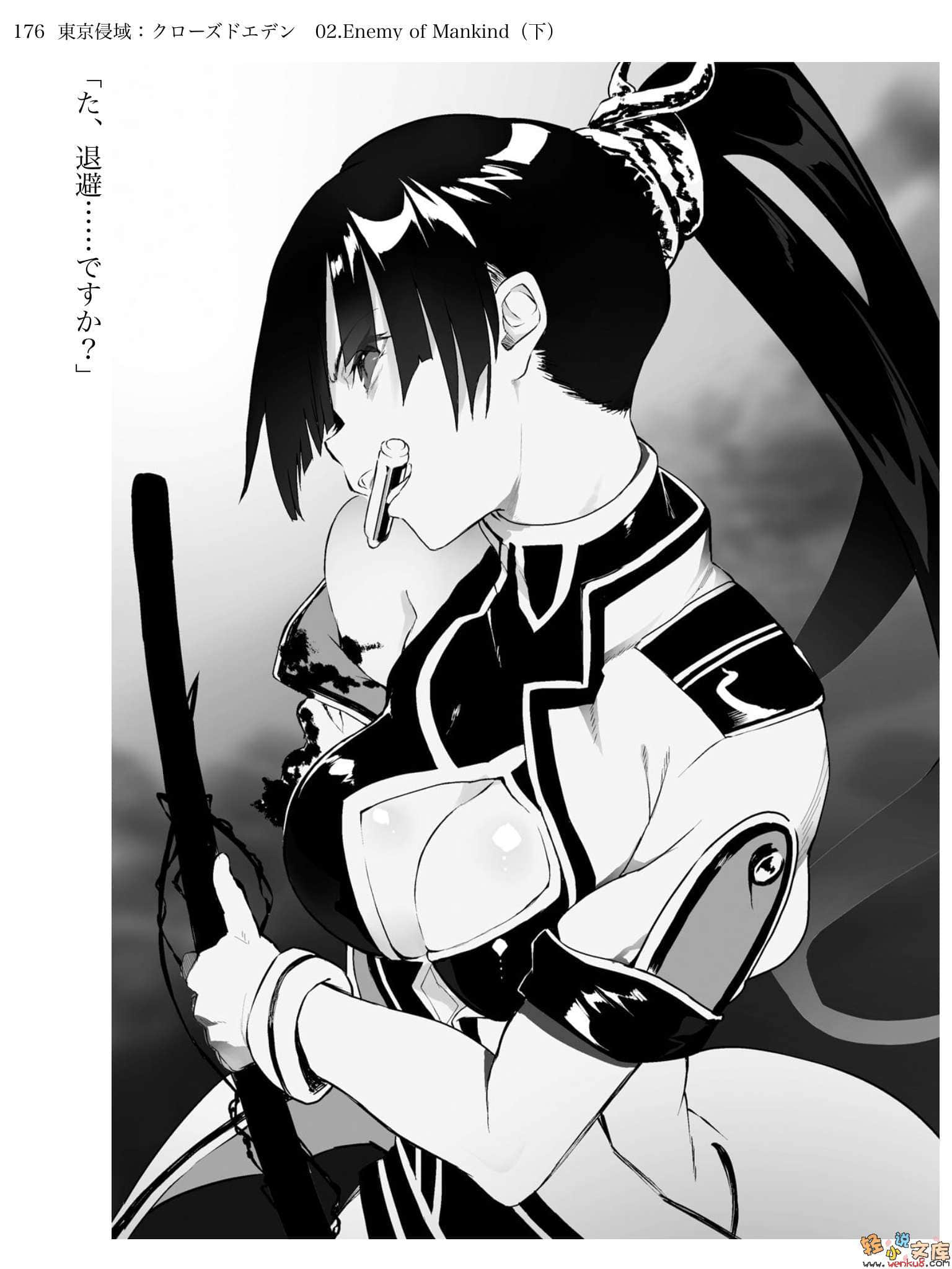 《东京侵域：Closed Eden》2 Enemy of Mankind 下 插图（7）