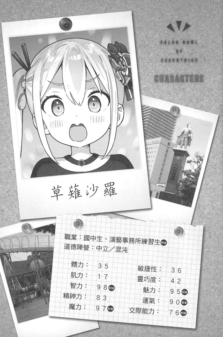《怪人的沙拉碗》6 插图（16）