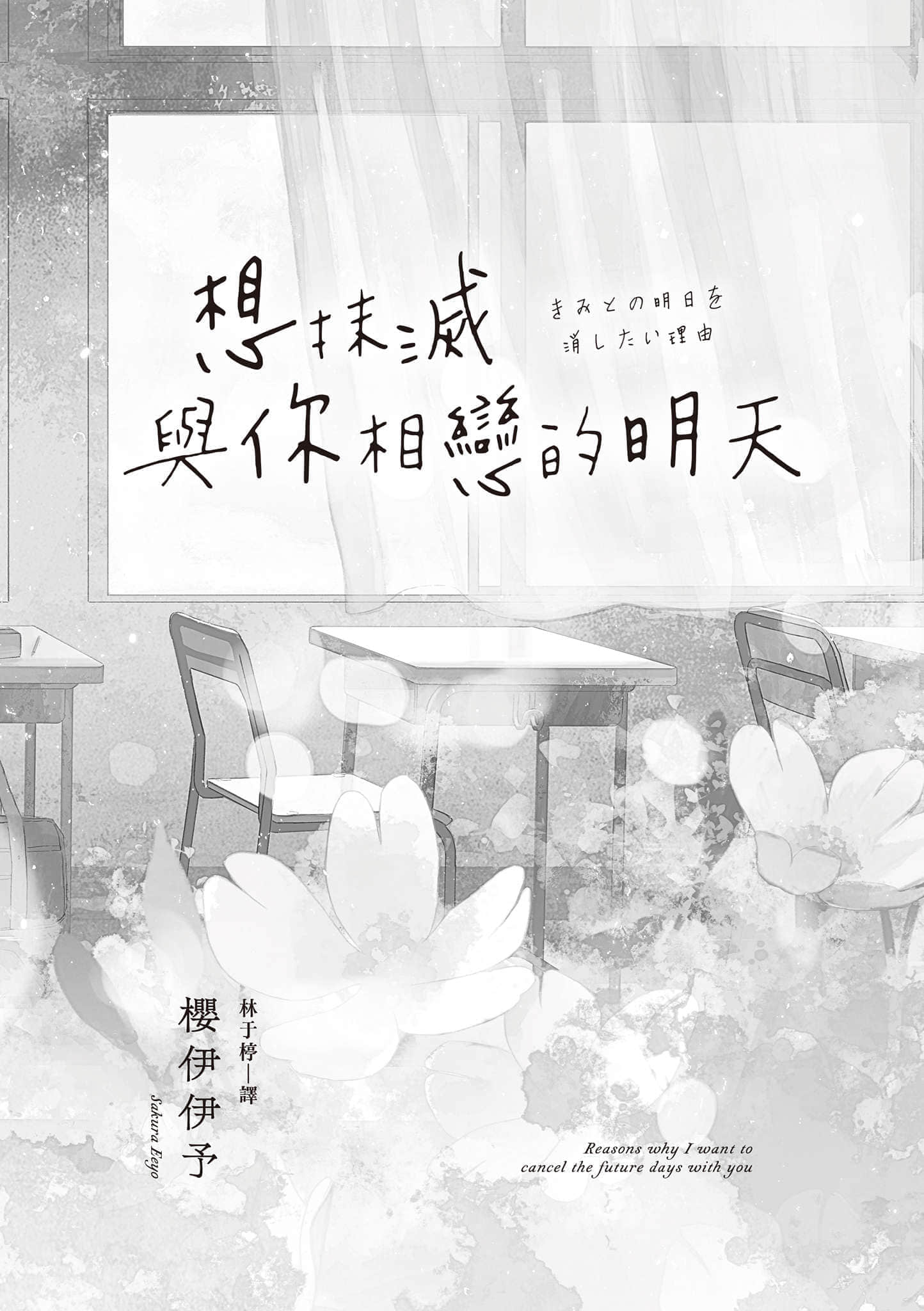 《想抹灭与你相恋的明天》全一册 作品相关插图（2）
