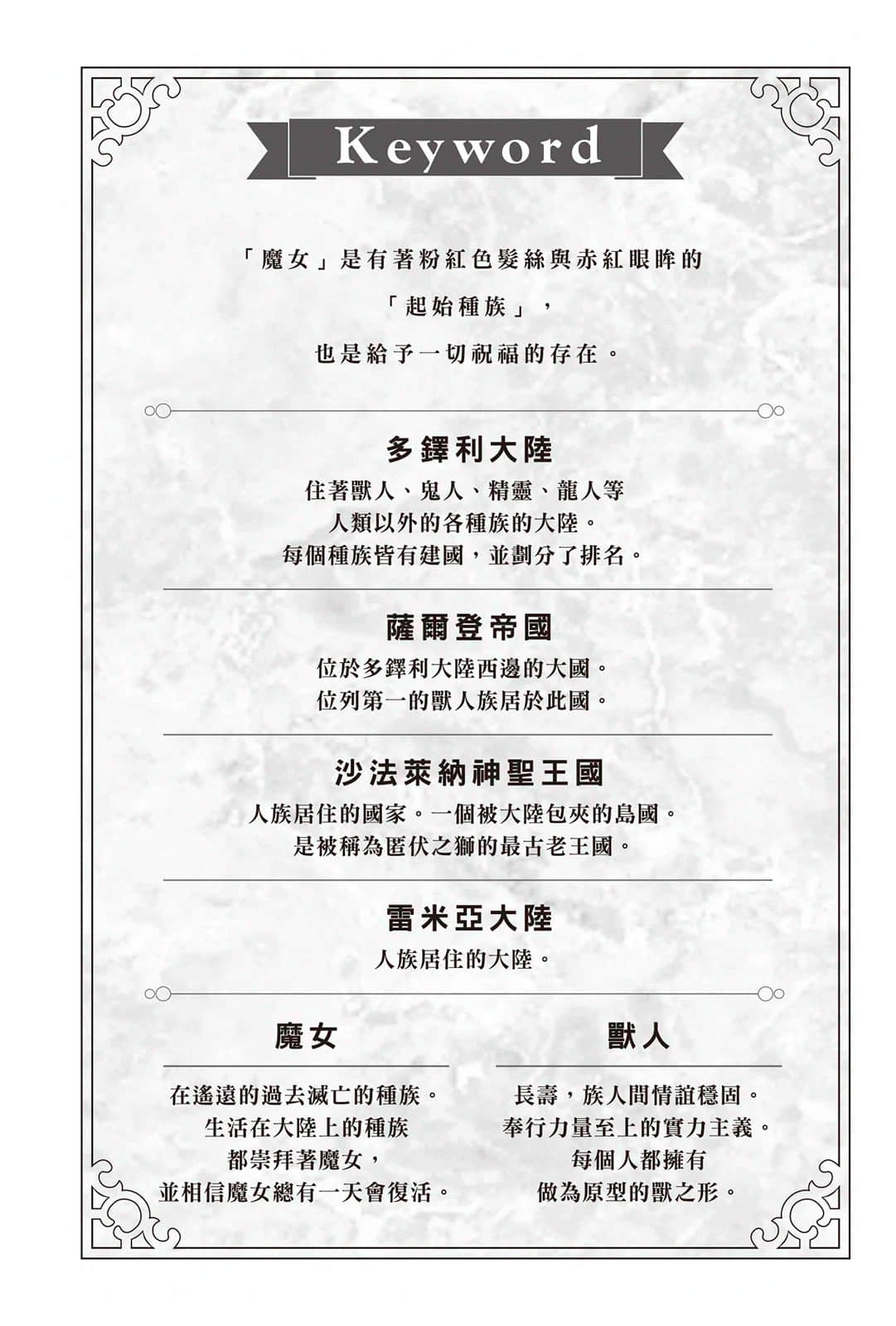 嫁入敌国孤立无援的我，看来似乎是最强种族魔女的样子？小说插图（4）