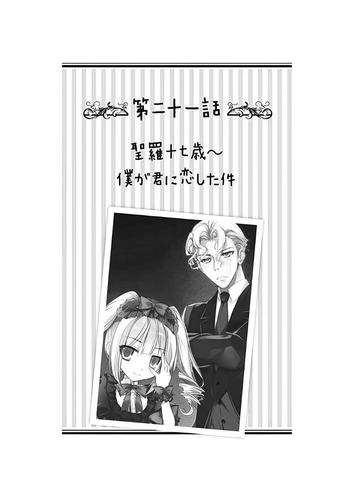 《女装皇家教师》8 插图（18）