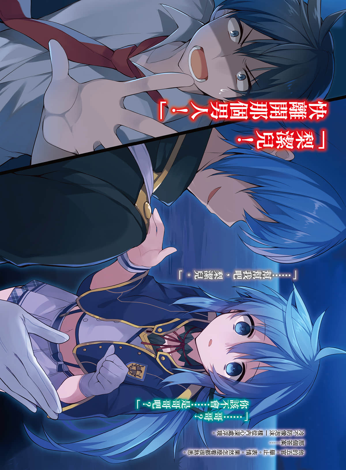 《不正经的魔术讲师与禁忌教典》3 插图（5）