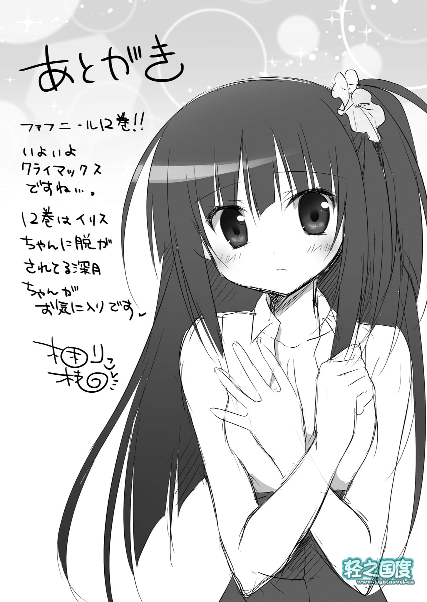 《铳皇无尽的法夫纳》12 Darkness Disaster 插图（17）