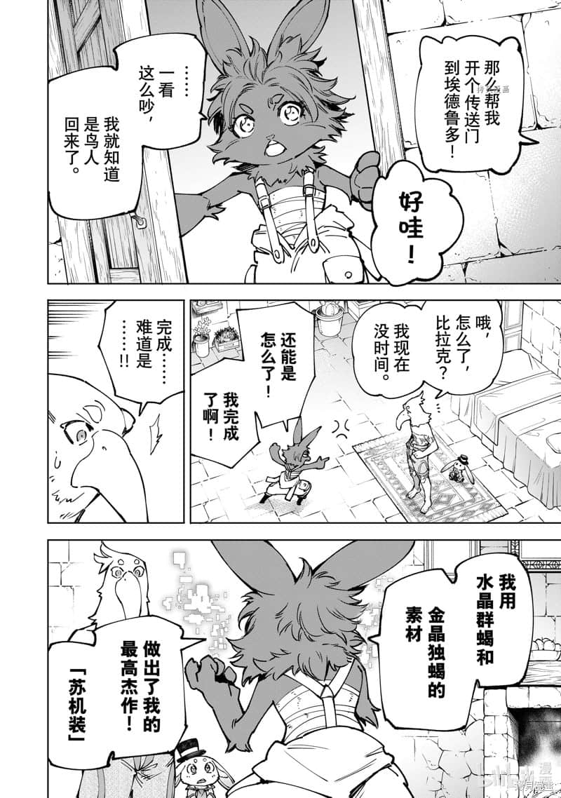 《香格里拉边境（漫画）》9 第78话插图（8）