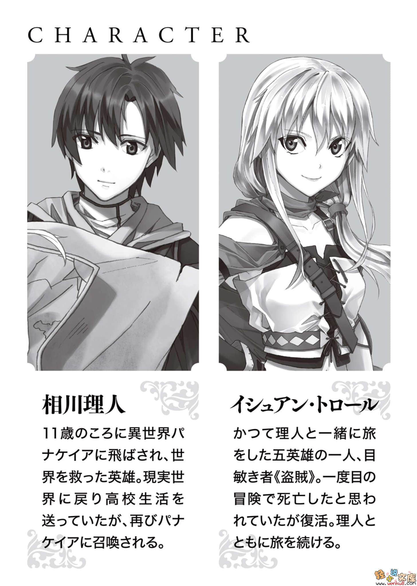 《帕纳帝雅异谭》3 重逢的十字路口 插图（6）