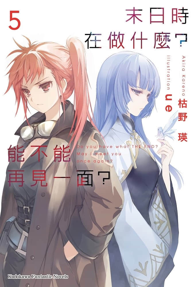 末日時在做什麼？能不能再見一面？小說插圖（53）