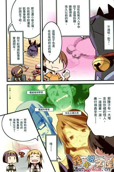《吉永家的石像怪》13 插图（3）