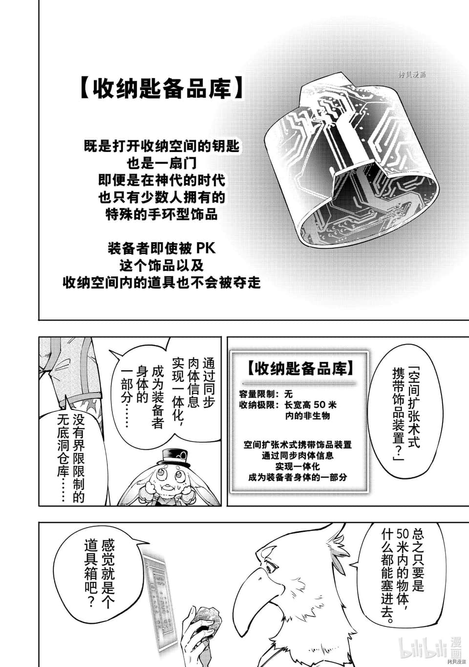 《香格里拉边境（漫画）》6 第47话插图（12）