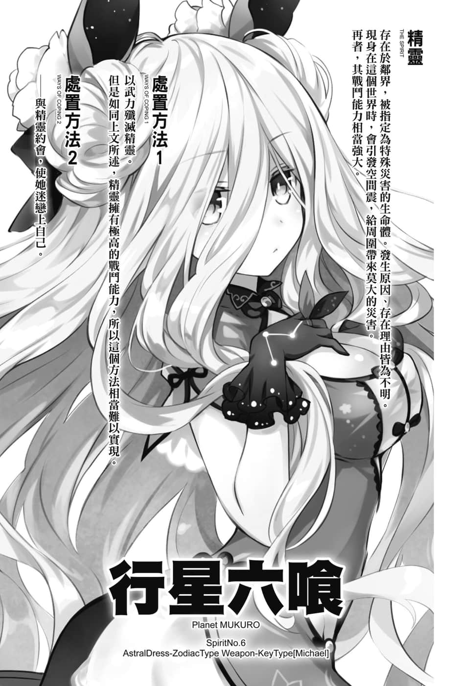 《约会大作战 DATE A LIVE》14 行星六喰 插图（8）