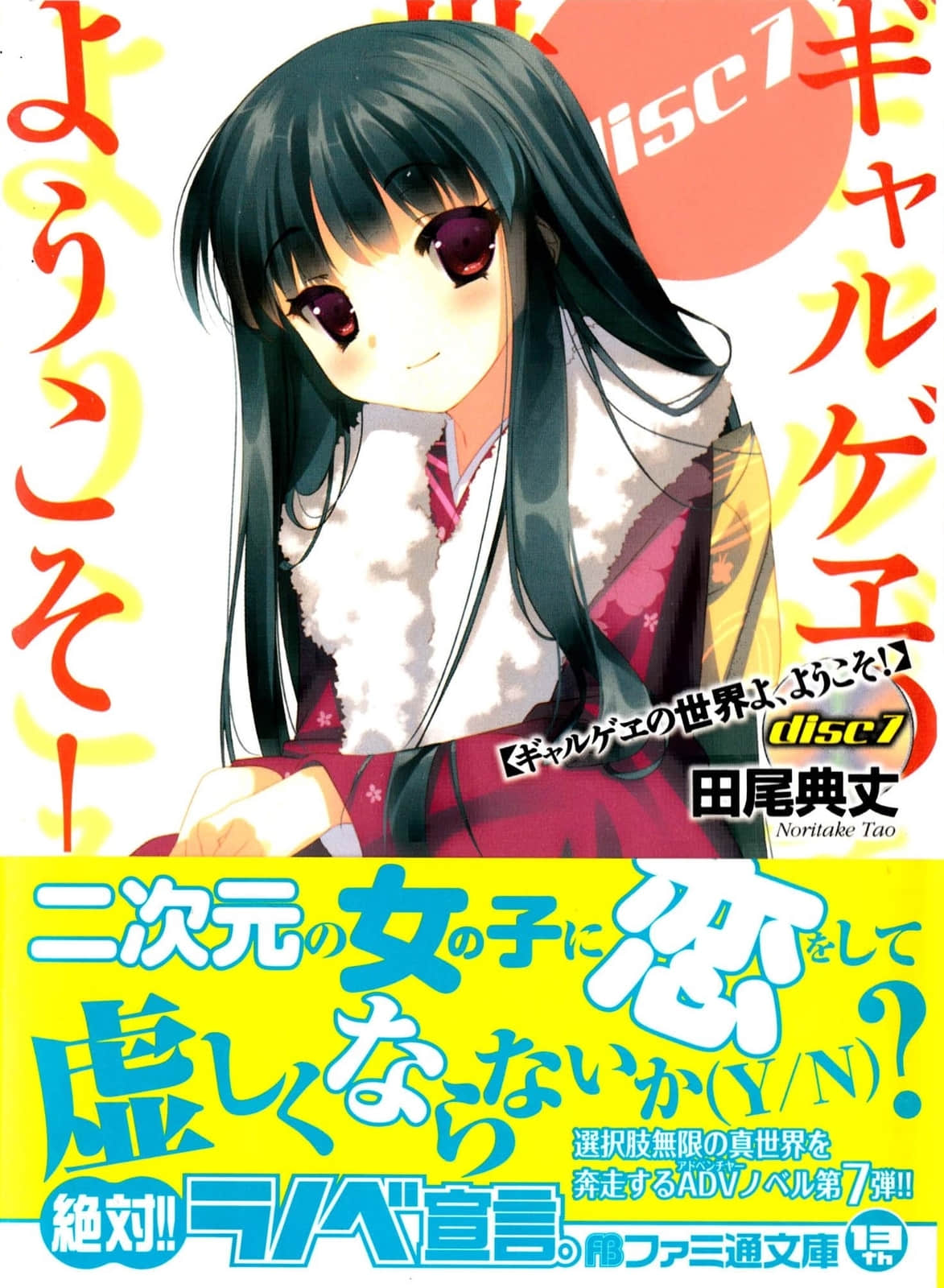《欢迎光临美少女游戏世界》7 插图（2）