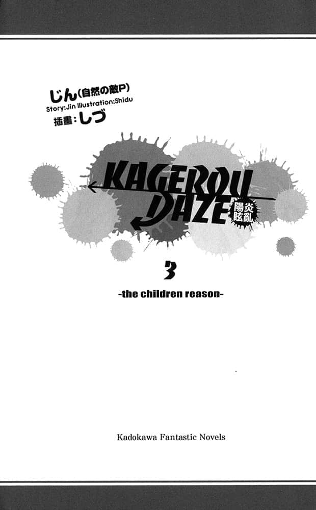 《阳炎眩乱》3 the children reason 插图（3）