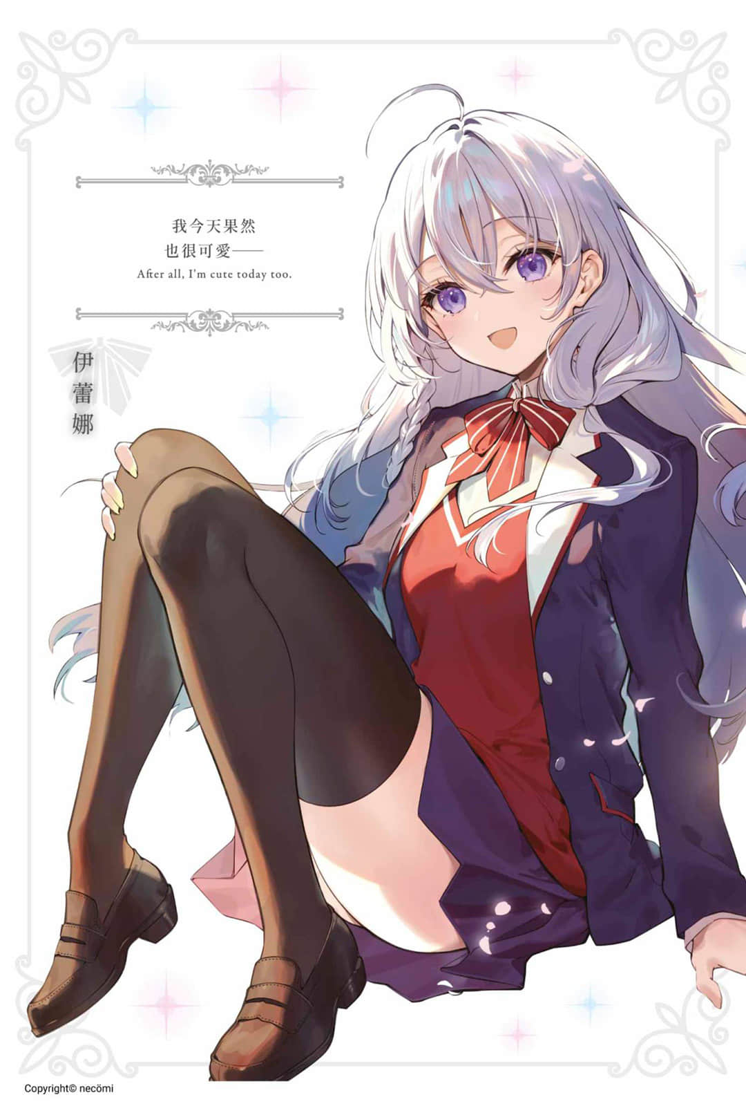 魔女之旅 学园物语小说插图（9）