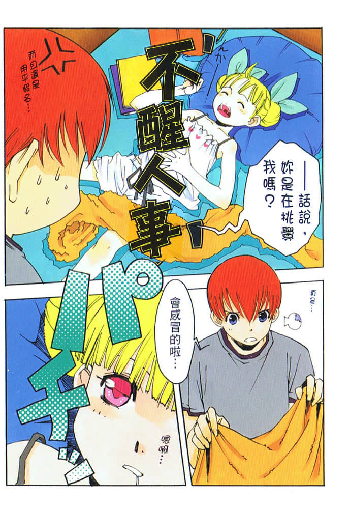 《惡魔同盟》10 It/準備就緒 插圖（3）