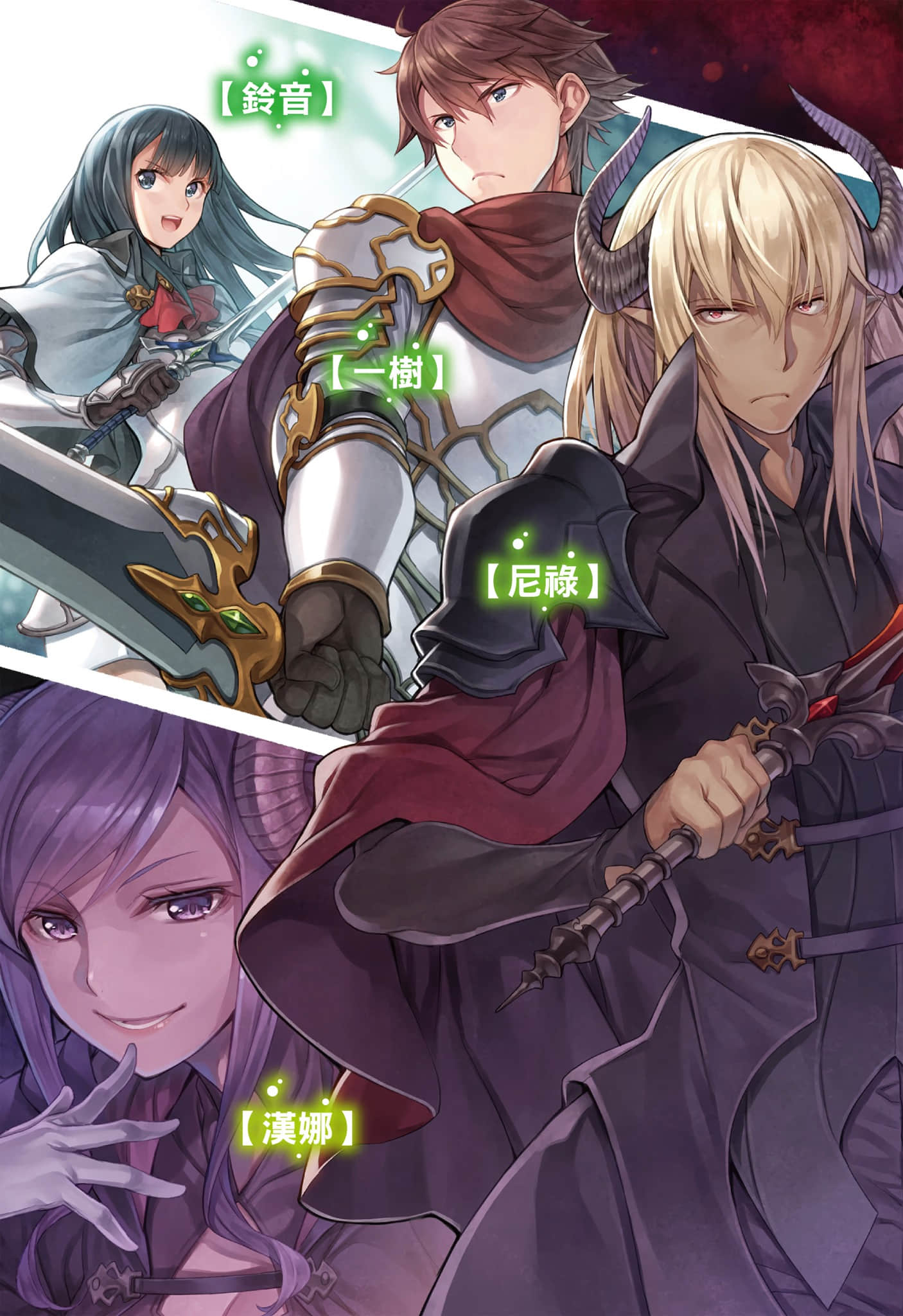 《治愈魔法的错误使用法 ～奔赴战场的回复要员～》10 插图（5）
