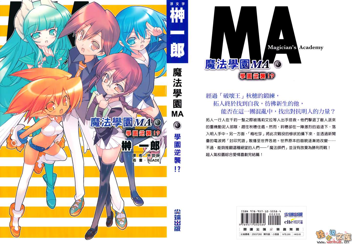 魔法學園MA小說插圖（120）