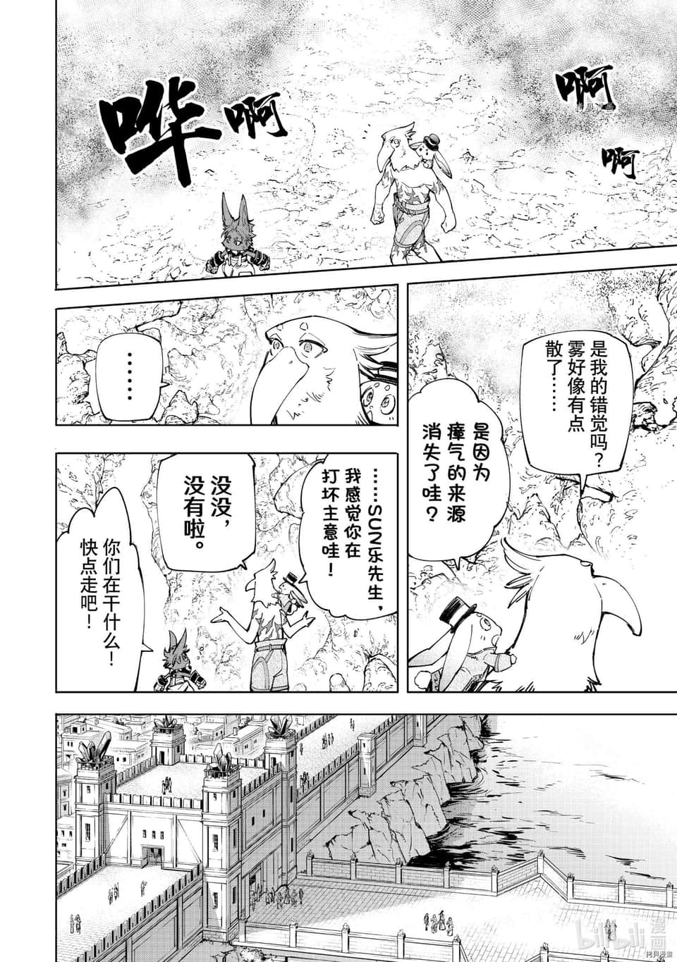 《香格里拉边境（漫画）》6 第54话插图（6）