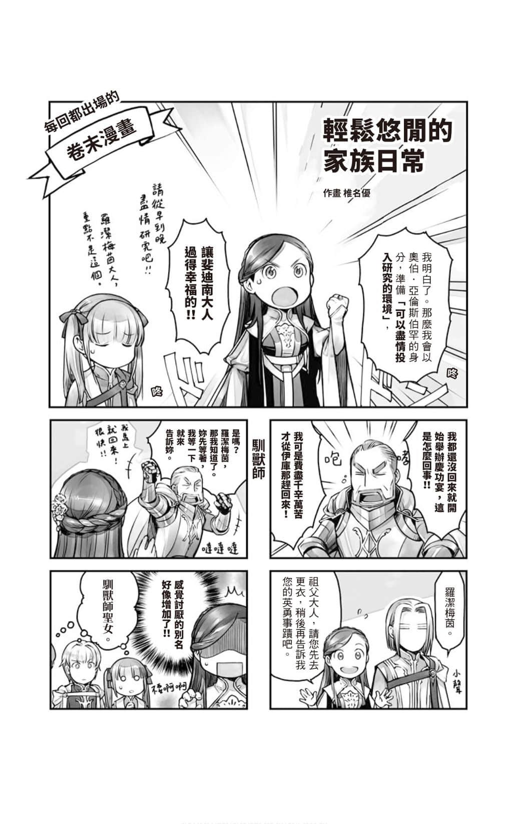 《小书痴的下克上 ～为了成为图书管理员不择手段～》5 女神的化身Ⅸ 卷末漫画──轻松悠闲的家族日常插图（1）