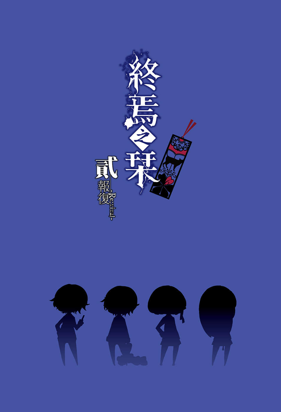 《终焉之栞》2 插图（2）