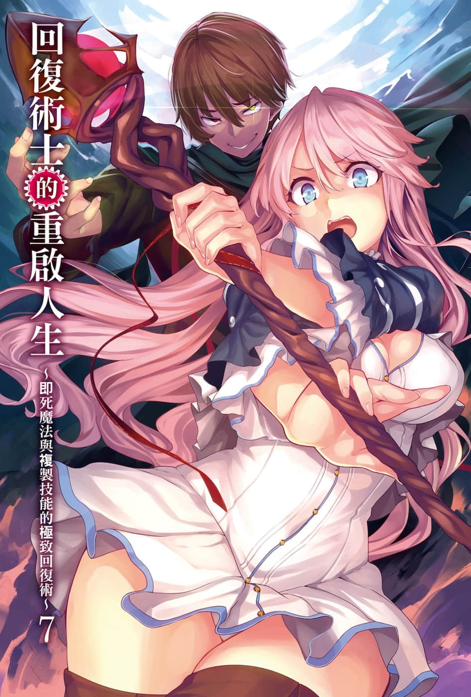 《回覆術士的重啓人生》7 插圖（2）