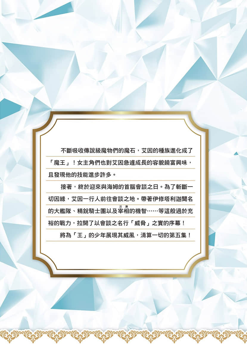 《魔石传记 获得魔物力量的我是最强的!》5 后记插图(1)