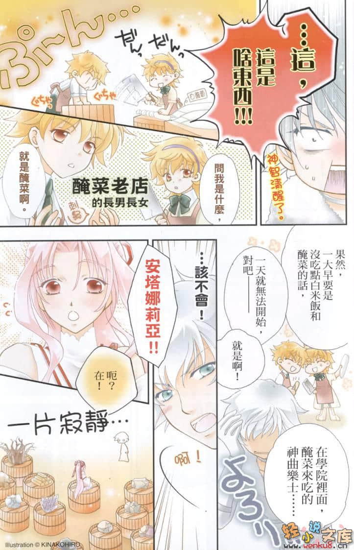 《神曲奏界 白》2 无限纯白 插图（6）