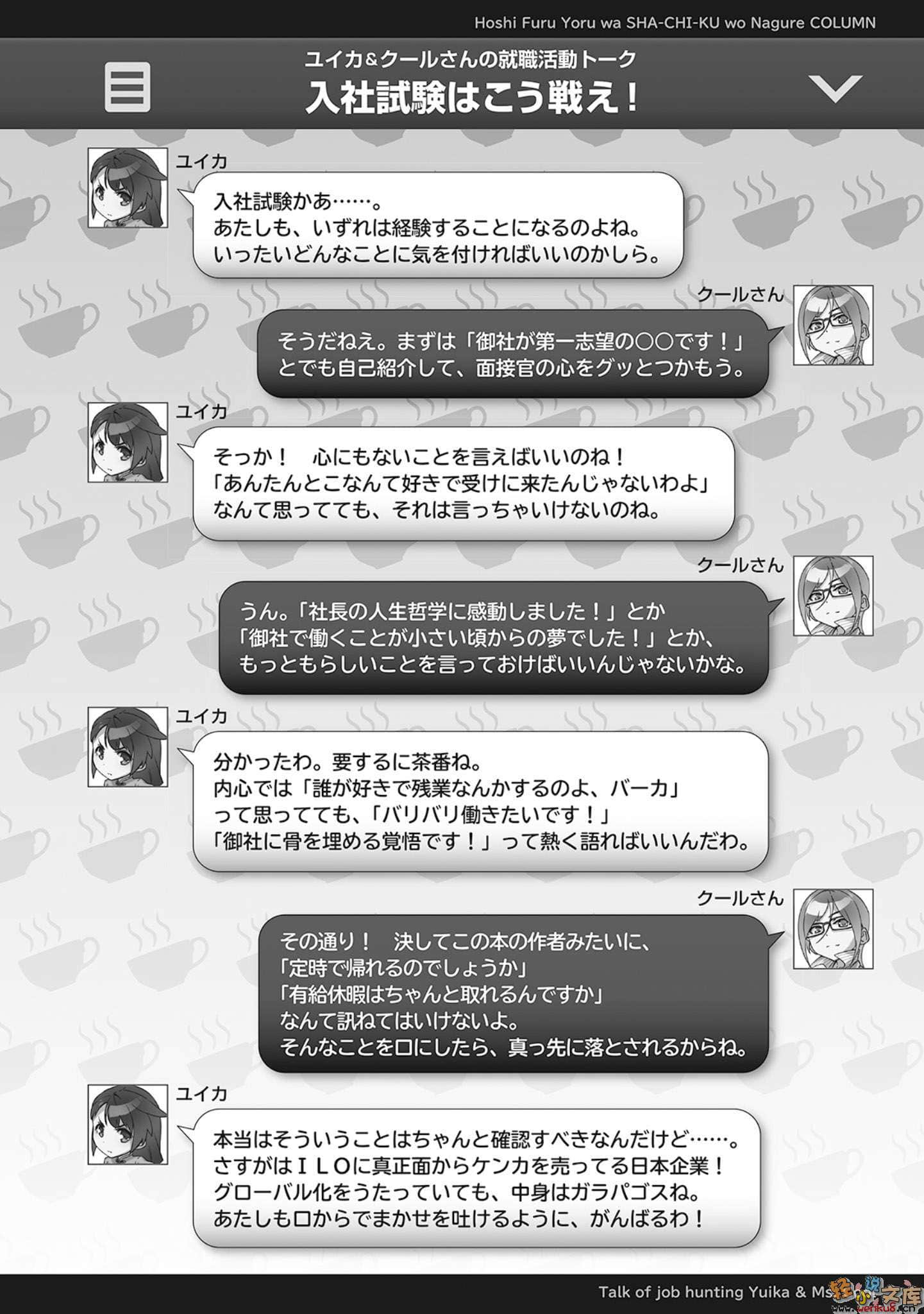 《星降之夜毆打社畜》1 插圖（15）