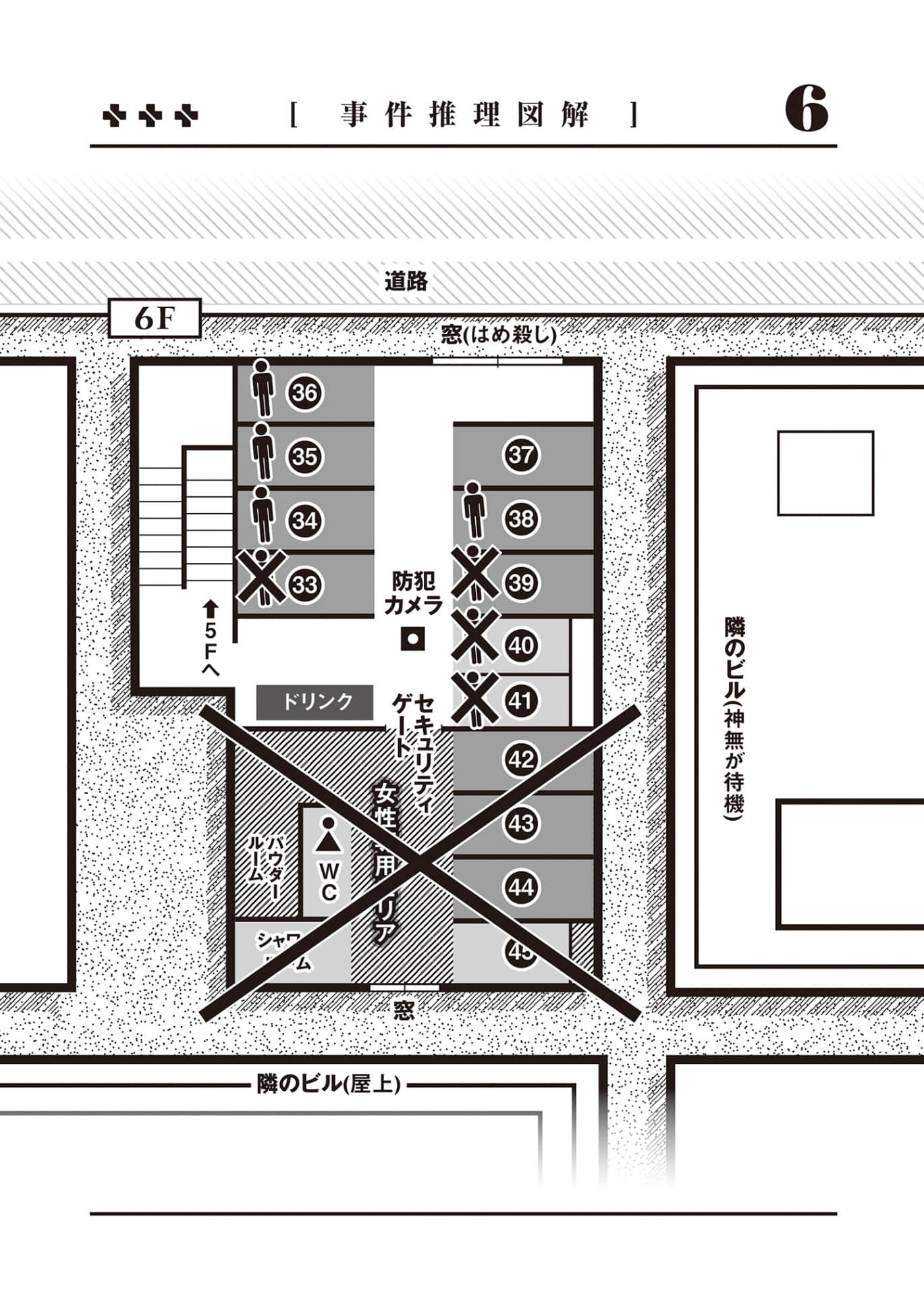 《夏洛克＋侦探学园》Logic.3 乌鸦染成虹色之时 第四章 乌鸦染成虹S之时插图（7）