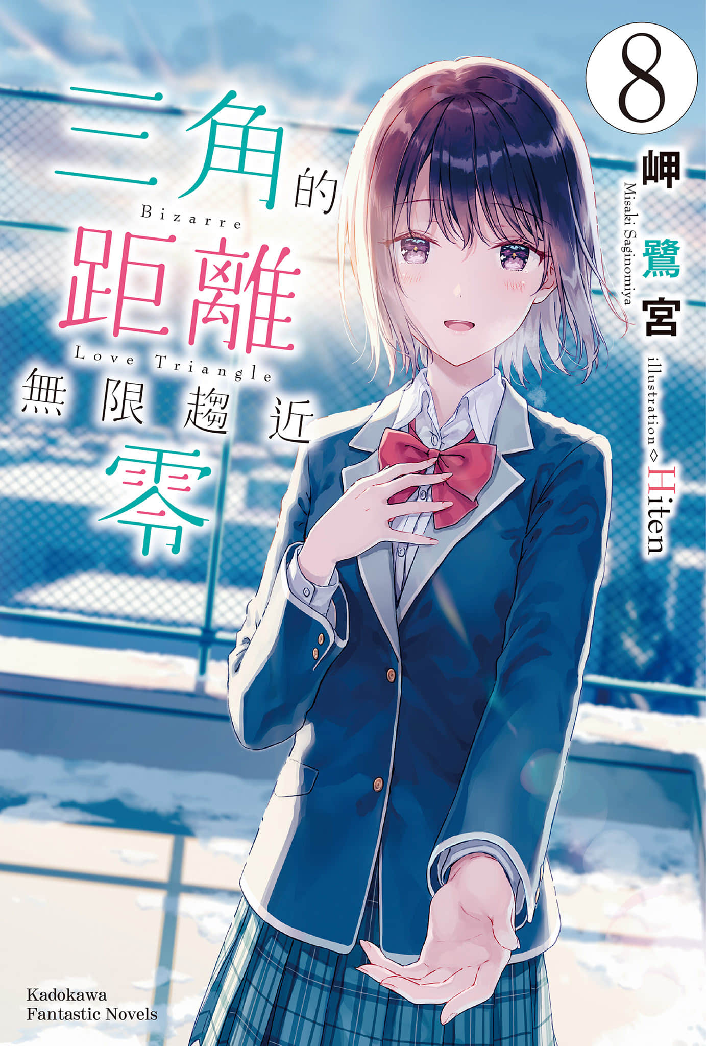 《三角的距离无限趋近零》8 插图（1）