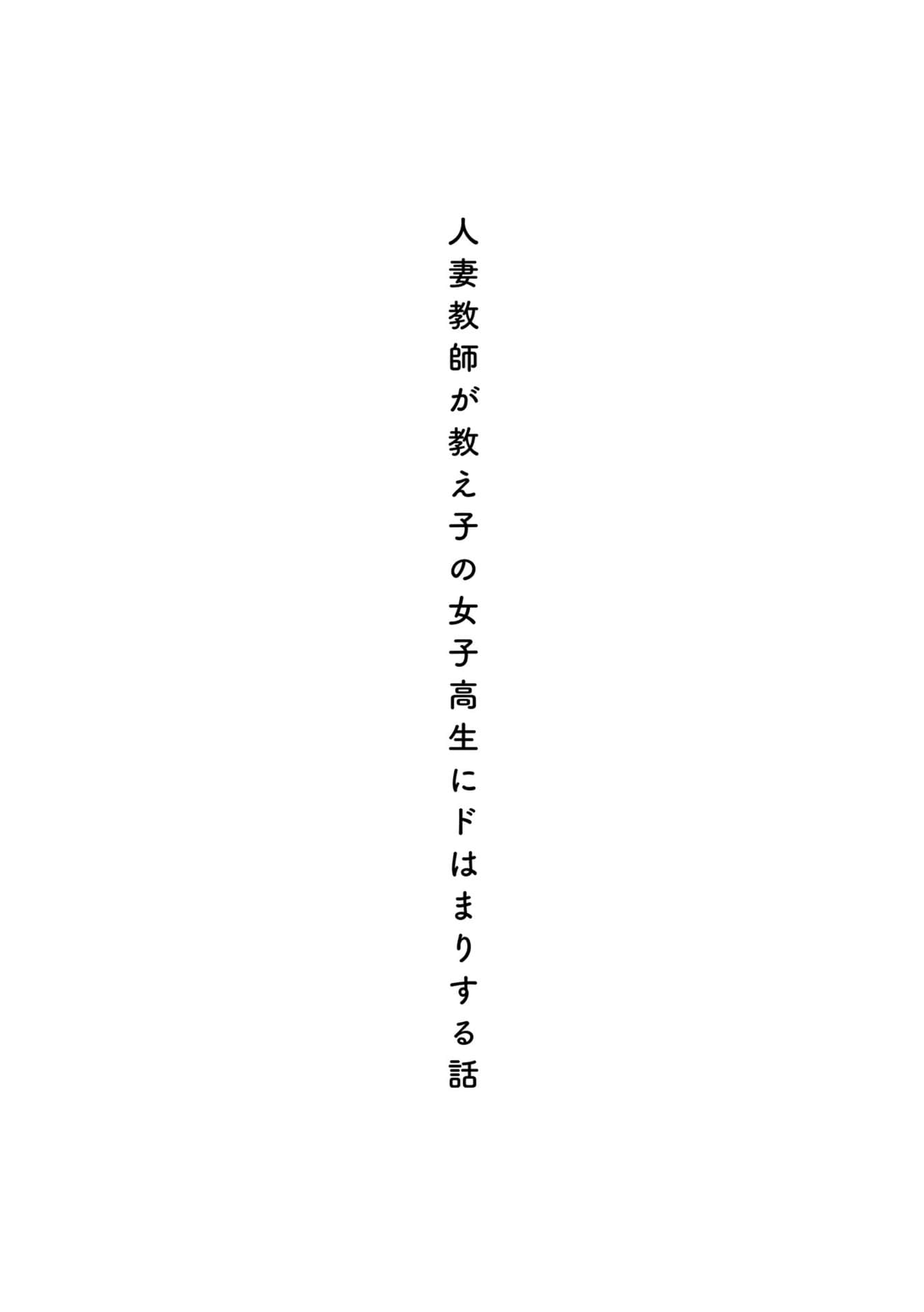 人妻教师与班上女高中生陷入爱恋小说插图（19）