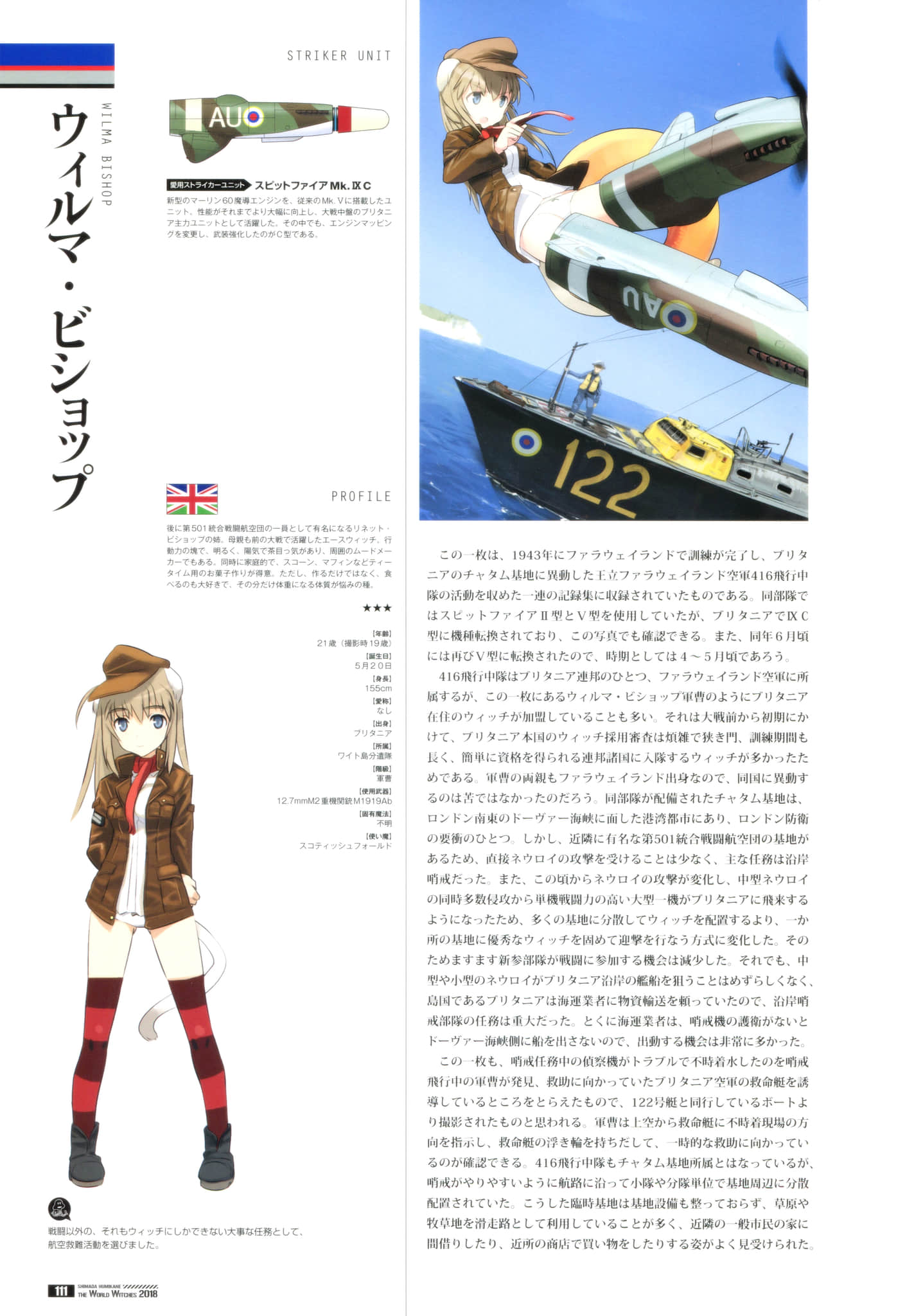 《寂静魔女 索姆斯没人要中队Reboot》画集・设定资料集 ワイト島分遣隊插图（6）