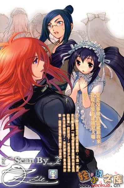 《魔學詭術士》tricksters C PART2 插圖（5）