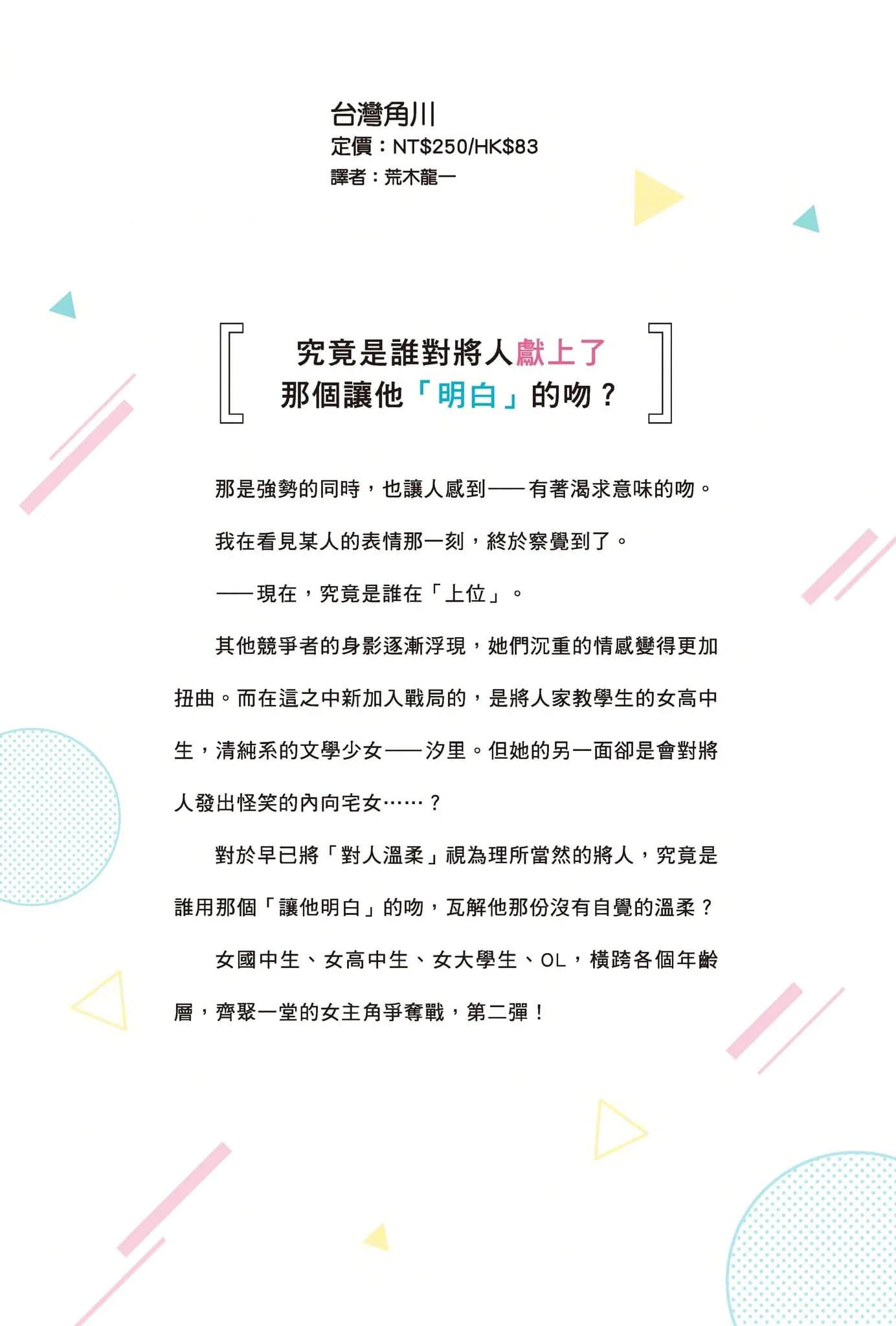 在男女比1：5的世界裏你以爲還能正常生活嗎？ ～當感情濃烈的女孩們被無自覺男生耍得團團轉～小說插圖（37）
