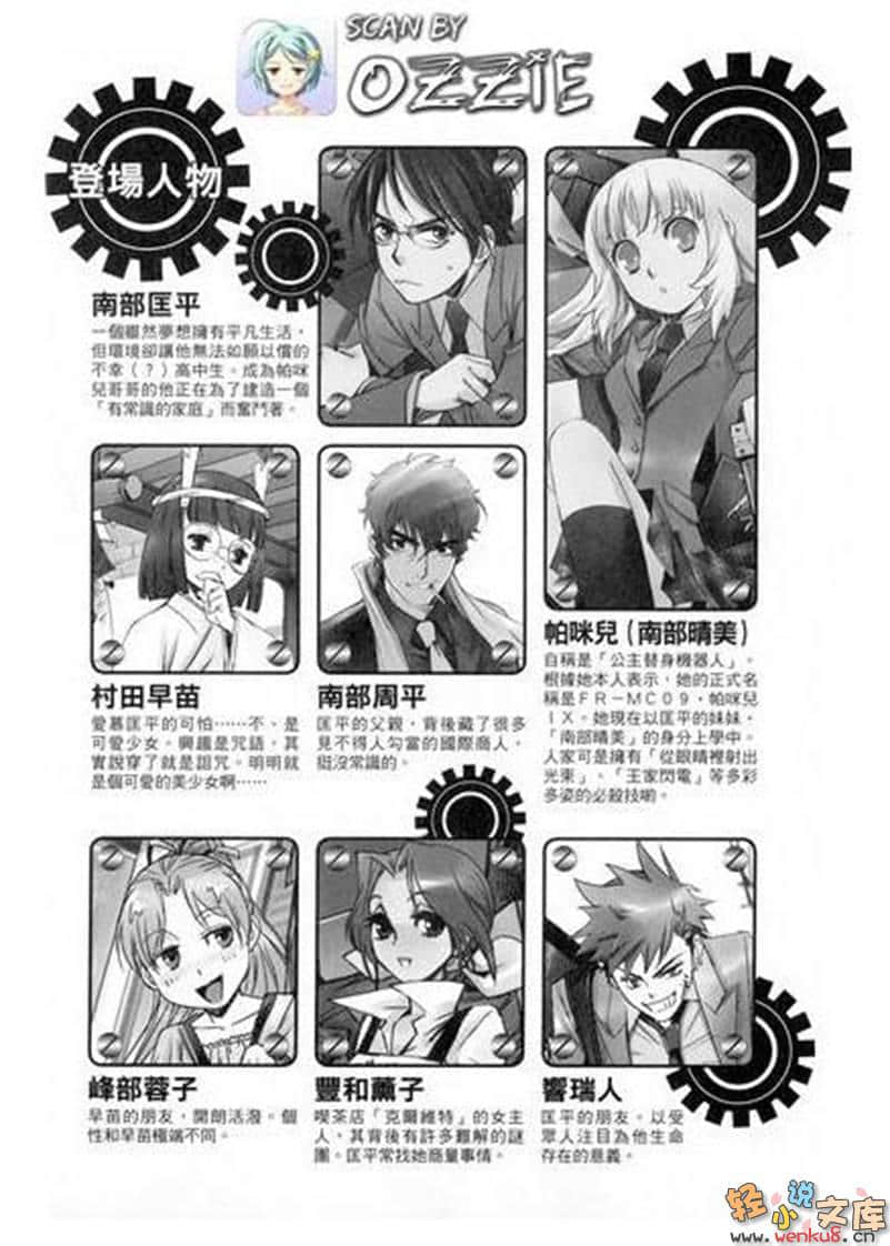 《模造王女骚动记》3 异形国度 插图（7）