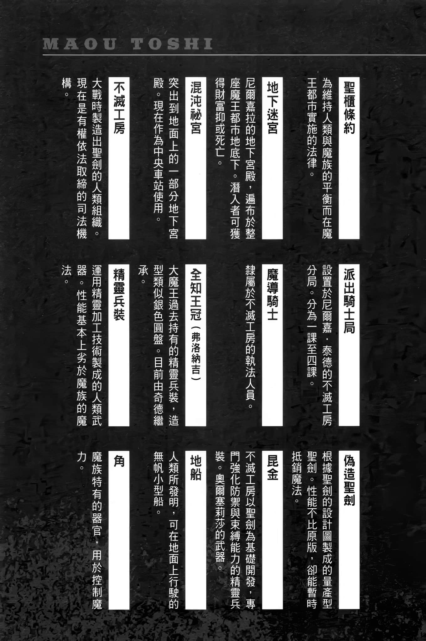 魔王都市小说插图（29）