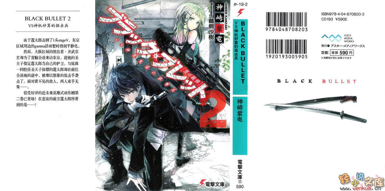 《黑色子彈》2 VS神機妙算的狙擊兵 插圖（1）
