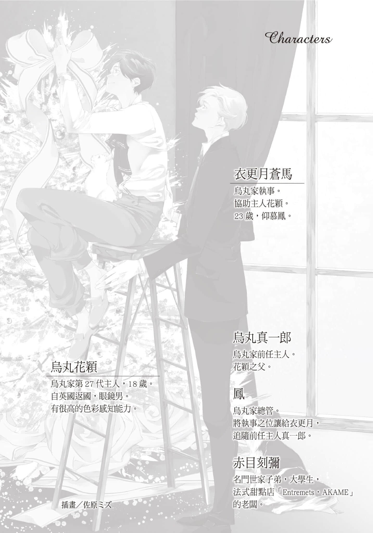 我家执事如是说 菜鸟主仆推理事件簿小说插图（12）