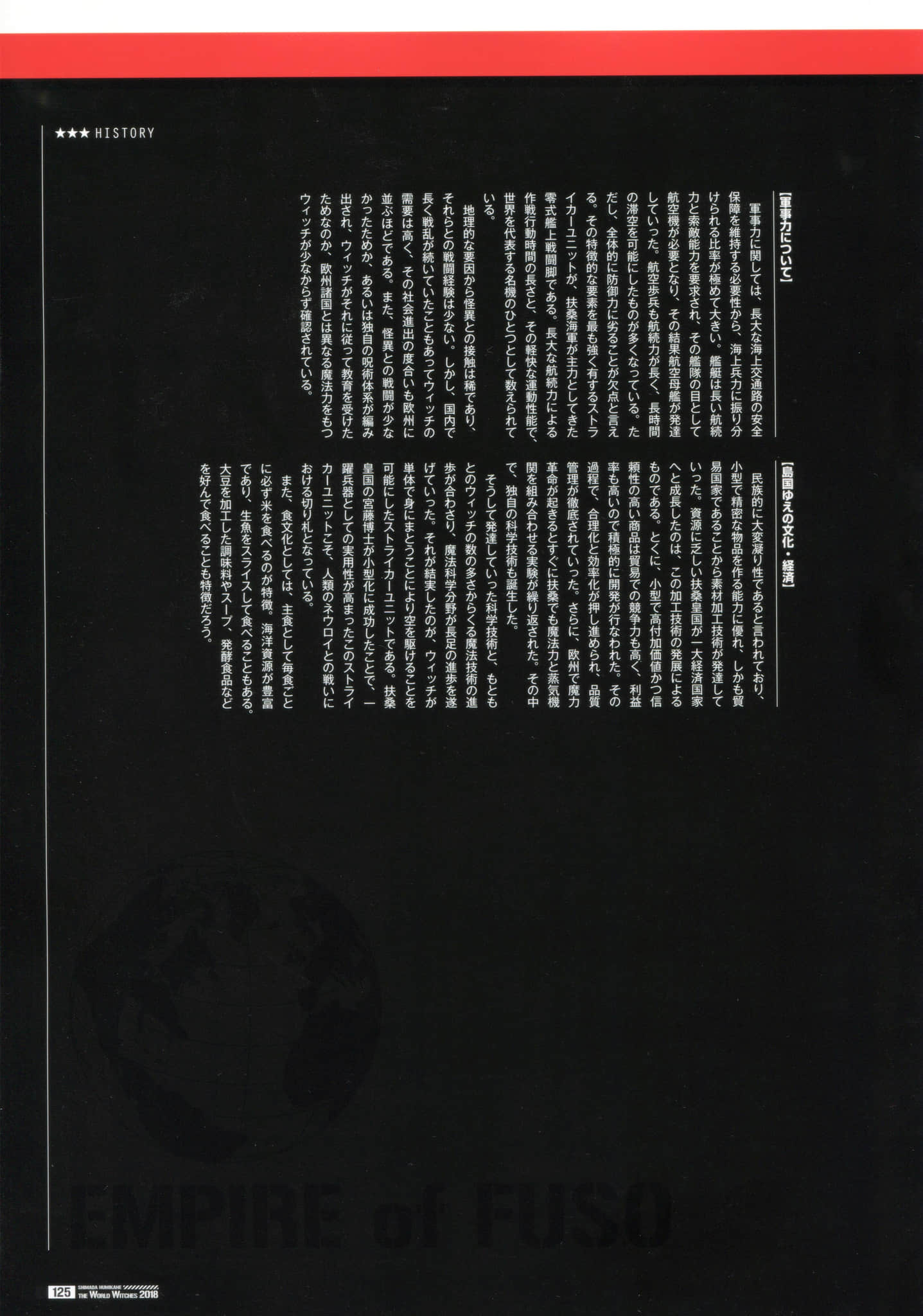 《寂靜魔女 索姆斯沒人要中隊Reboot》畫集・設定資料集 扶桑皇國插圖（2）